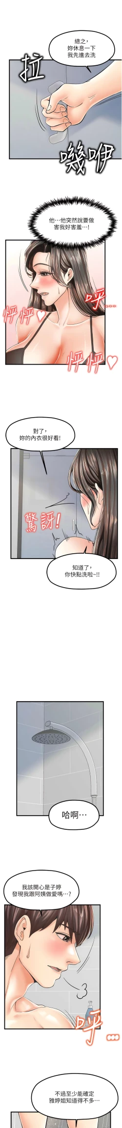 Page 213 of 花店三母女 1-33 END