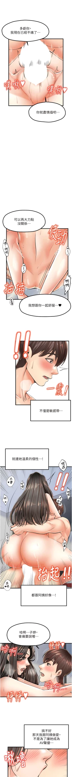 Page 234 of 花店三母女 1-33 END