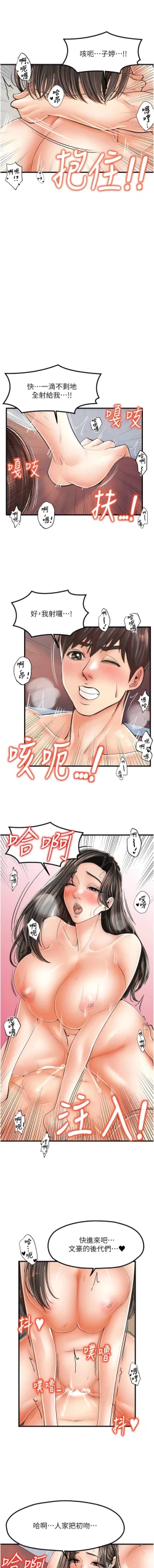 Page 238 of 花店三母女 1-33 END