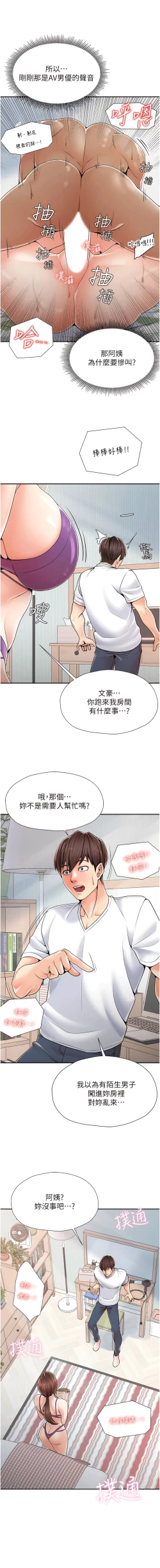 Page 23 of 花店三母女 1-33 END