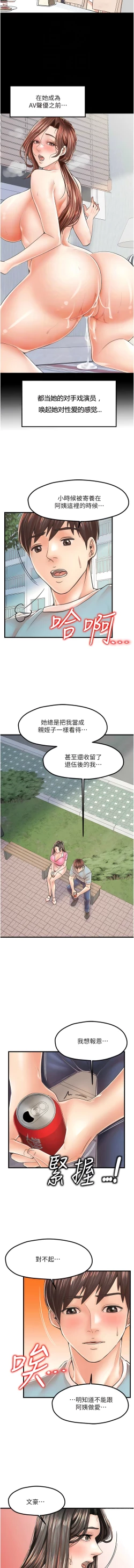 Page 243 of 花店三母女 1-33 END