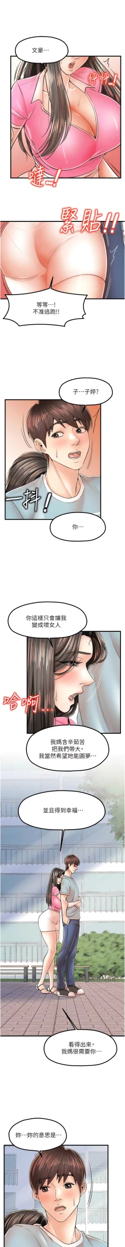 Page 245 of 花店三母女 1-33 END