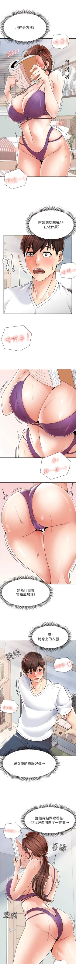 Page 24 of 花店三母女 1-33 END