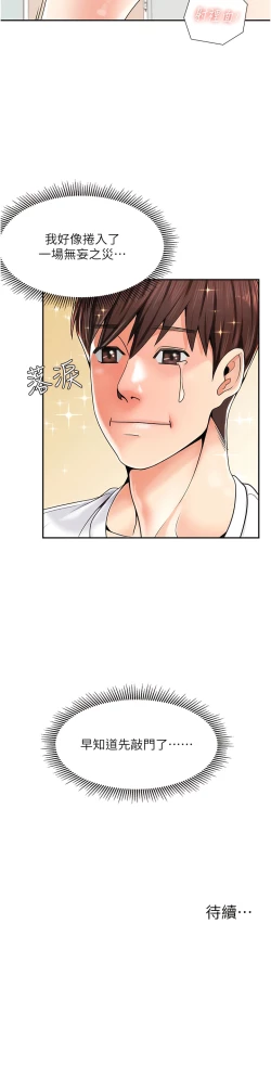 Page 25 of 花店三母女 1-33 END