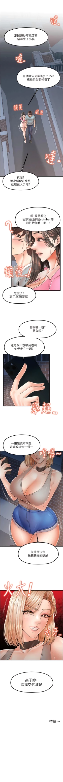 Page 264 of 花店三母女 1-33 END