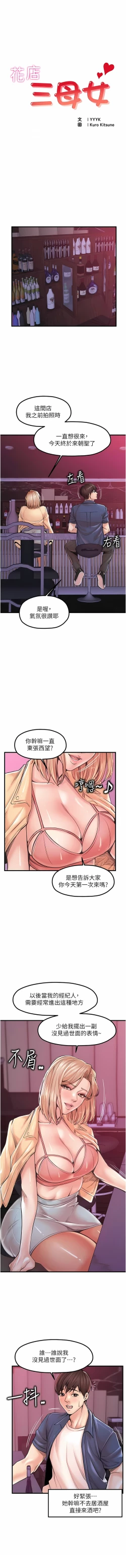 Page 278 of 花店三母女 1-33 END