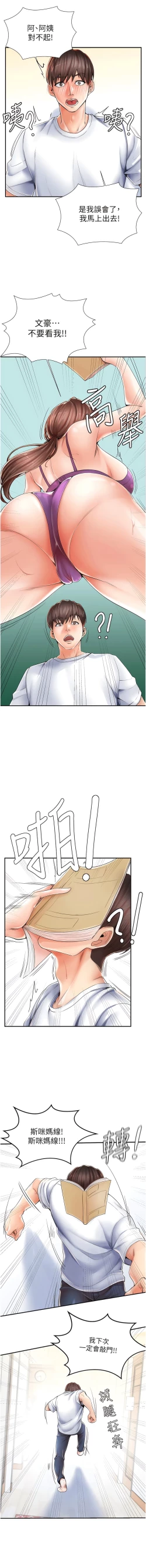 Page 27 of 花店三母女 1-33 END