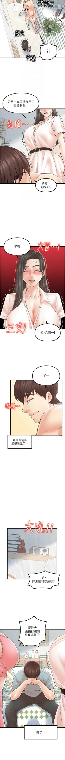 Page 329 of 花店三母女 1-33 END