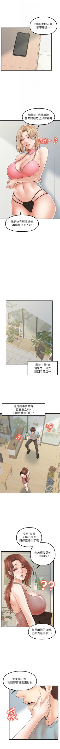 Page 337 of 花店三母女 1-33 END