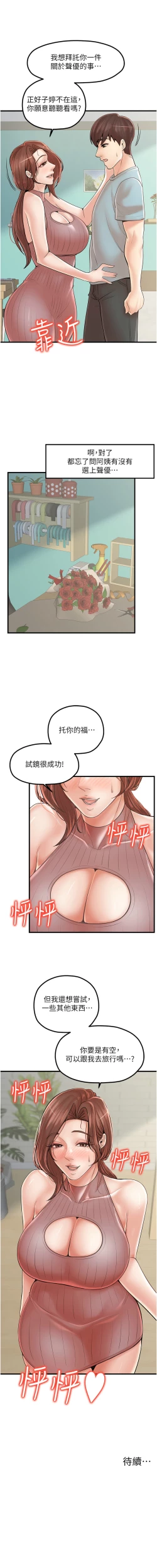 Page 338 of 花店三母女 1-33 END