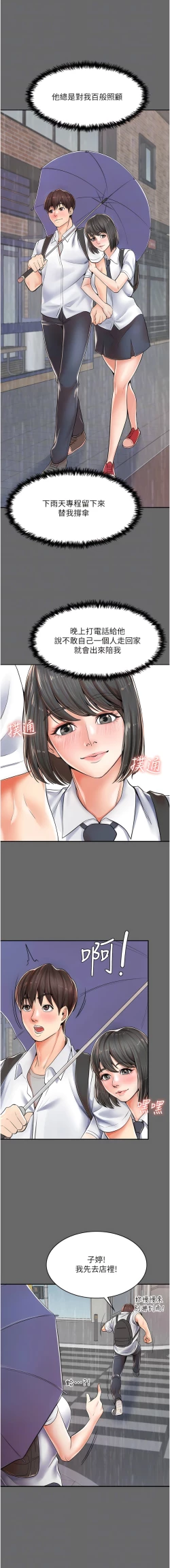 Page 34 of 花店三母女 1-33 END