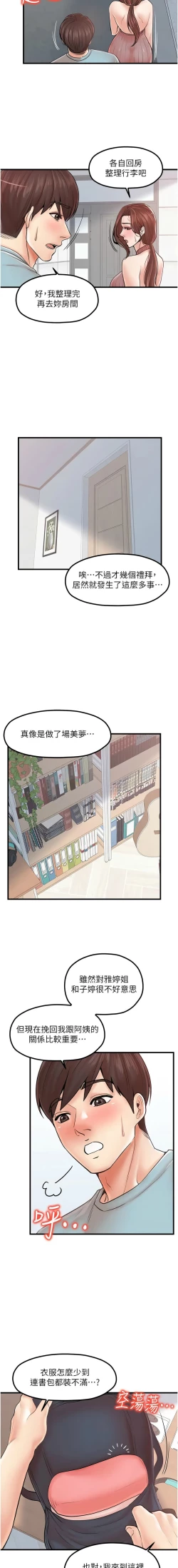 Page 358 of 花店三母女 1-33 END