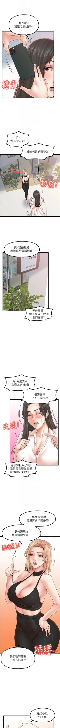 Page 361 of 花店三母女 1-33 END