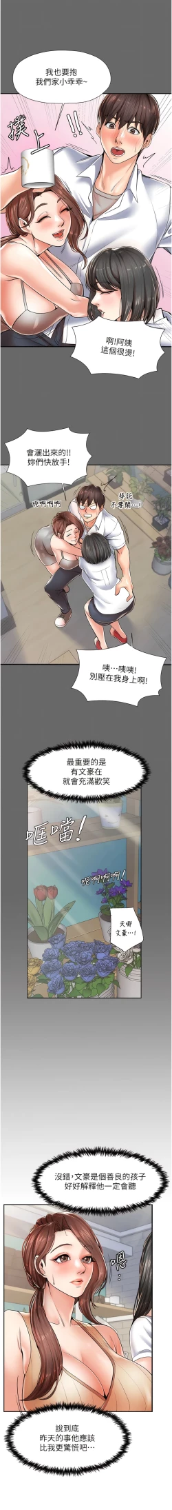 Page 37 of 花店三母女 1-33 END