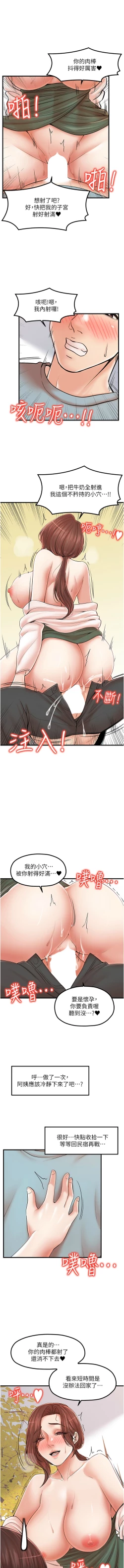 Page 390 of 花店三母女 1-33 END