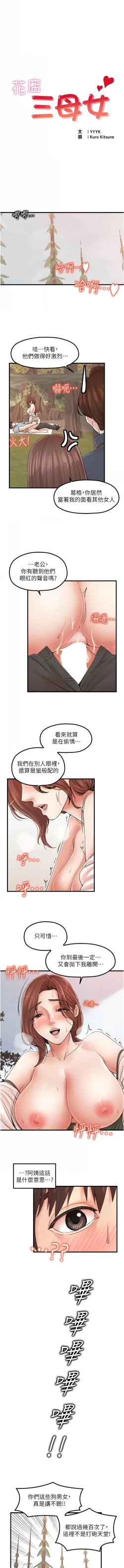 Page 392 of 花店三母女 1-33 END