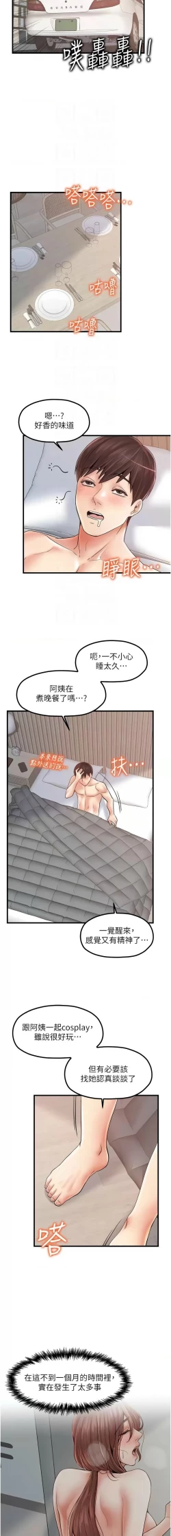 Page 399 of 花店三母女 1-33 END