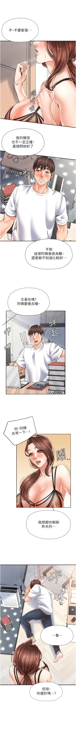 Page 40 of 花店三母女 1-33 END