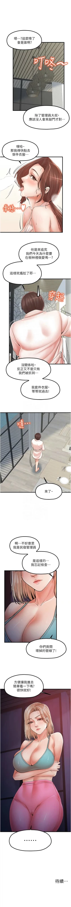 Page 415 of 花店三母女 1-33 END