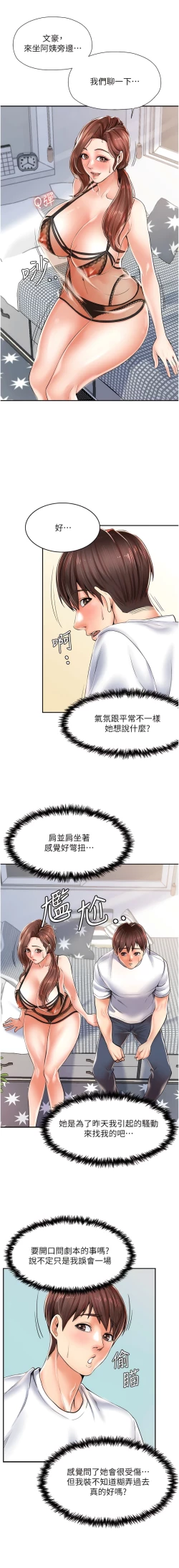 Page 41 of 花店三母女 1-33 END