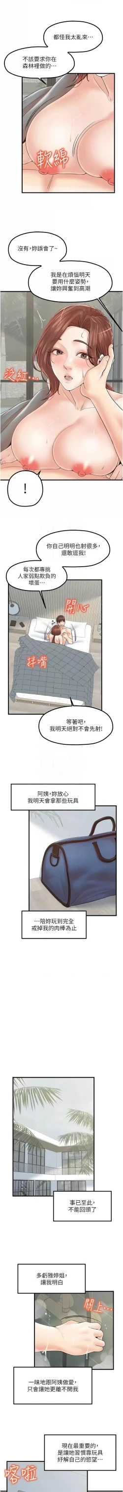 Page 420 of 花店三母女 1-33 END