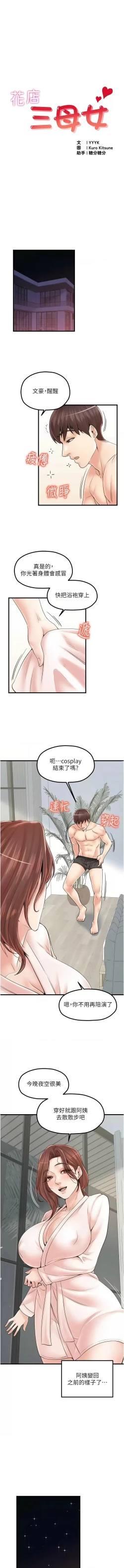 Page 440 of 花店三母女 1-33 END