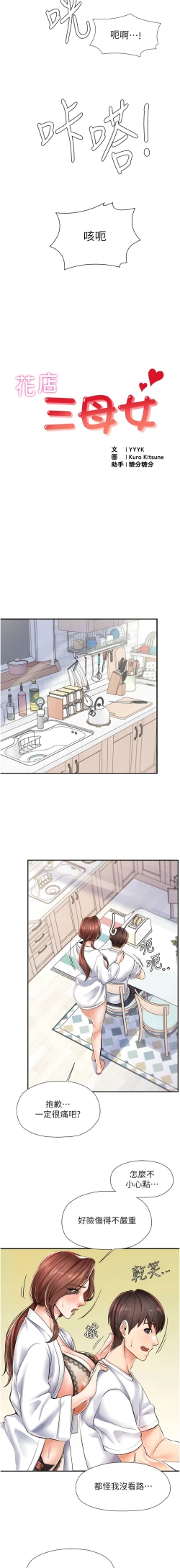 Page 48 of 花店三母女 1-33 END