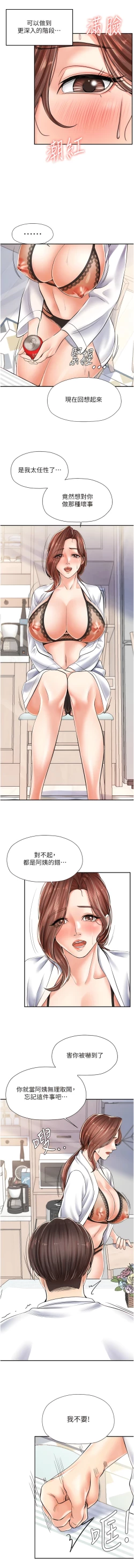 Page 58 of 花店三母女 1-33 END