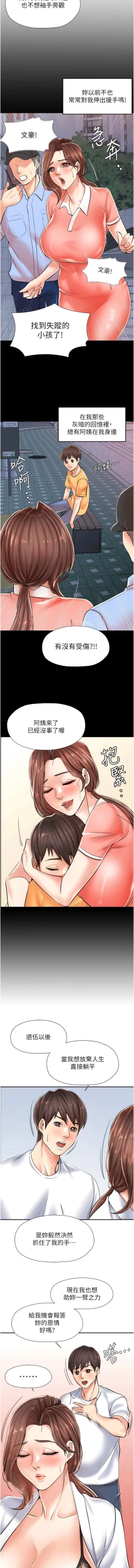 Page 61 of 花店三母女 1-33 END