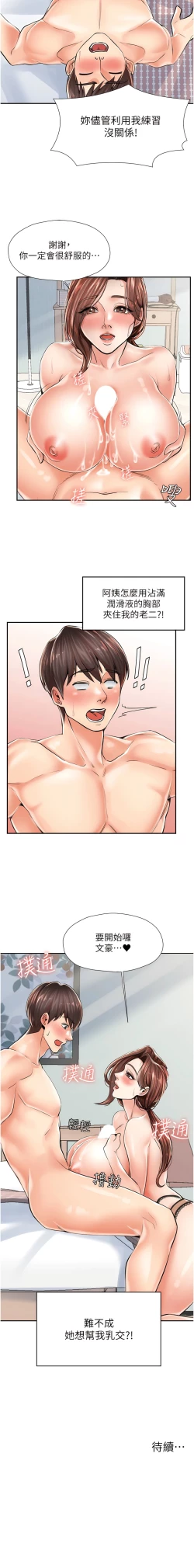 Page 79 of 花店三母女 1-33 END