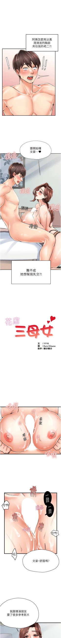 Page 80 of 花店三母女 1-33 END