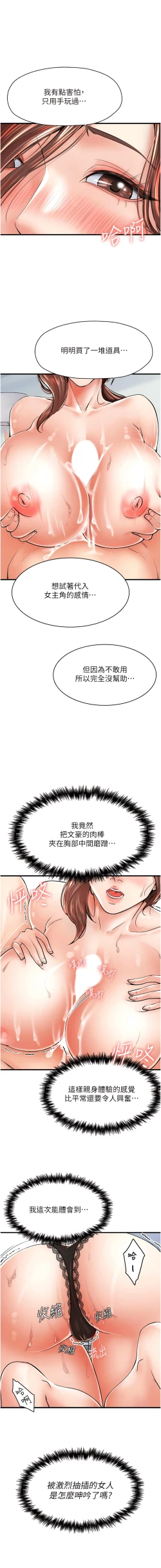 Page 82 of 花店三母女 1-33 END