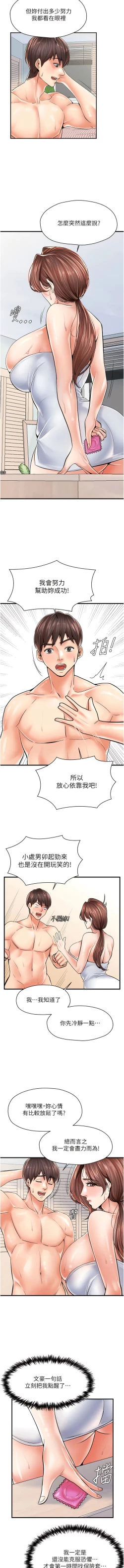 Page 88 of 花店三母女 1-33 END