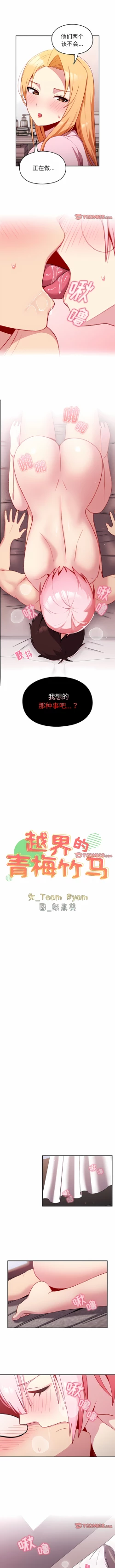 Page 150 of 青梅以上恋人未满 | 青梅以上戀人未滿 1-55 END