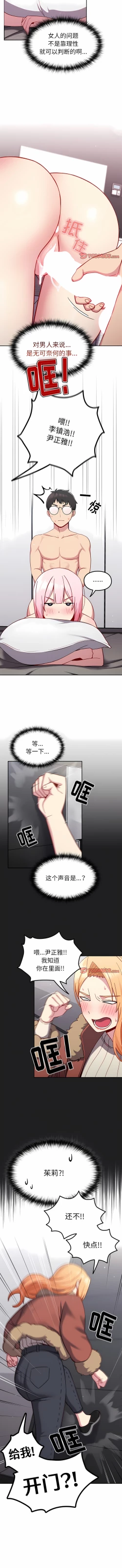 Page 170 of 青梅以上恋人未满 | 青梅以上戀人未滿 1-55 END