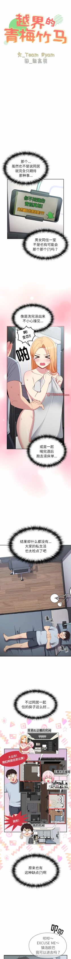 Page 183 of 青梅以上恋人未满 | 青梅以上戀人未滿 1-55 END