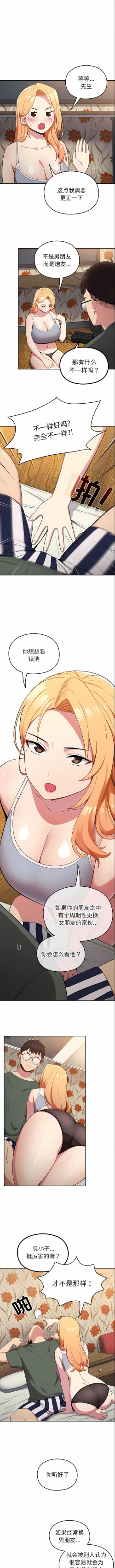 Page 18 of 青梅以上恋人未满 | 青梅以上戀人未滿 1-55 END