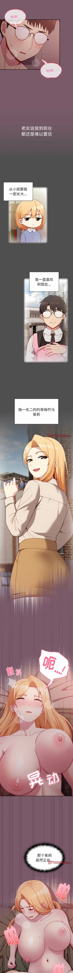 Page 214 of 青梅以上恋人未满 | 青梅以上戀人未滿 1-55 END