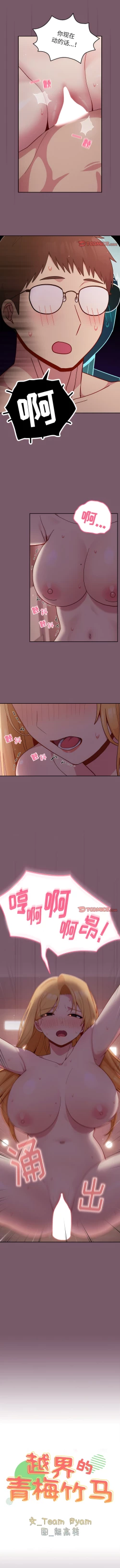 Page 243 of 青梅以上恋人未满 | 青梅以上戀人未滿 1-55 END