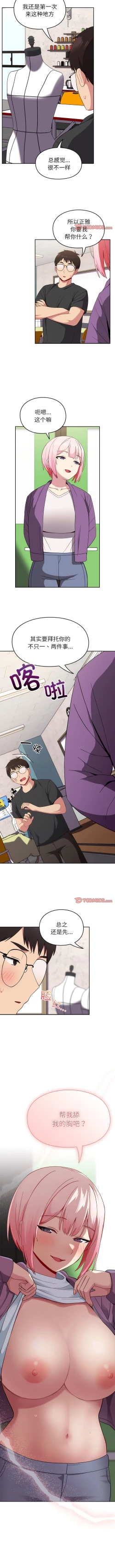 Page 263 of 青梅以上恋人未满 | 青梅以上戀人未滿 1-55 END