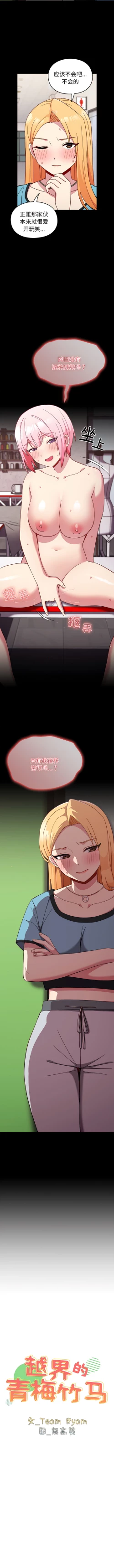 Page 276 of 青梅以上恋人未满 | 青梅以上戀人未滿 1-55 END