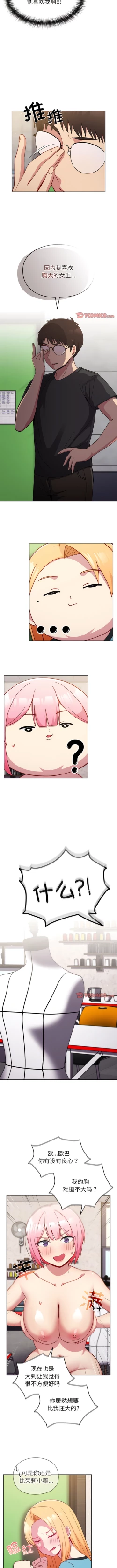 Page 293 of 青梅以上恋人未满 | 青梅以上戀人未滿 1-55 END