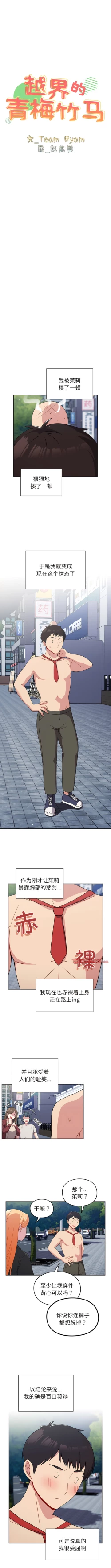 Page 314 of 青梅以上恋人未满 | 青梅以上戀人未滿 1-55 END