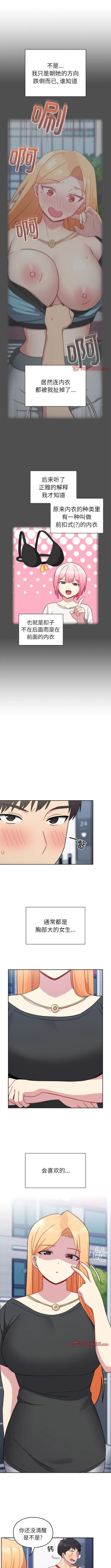 Page 315 of 青梅以上恋人未满 | 青梅以上戀人未滿 1-55 END