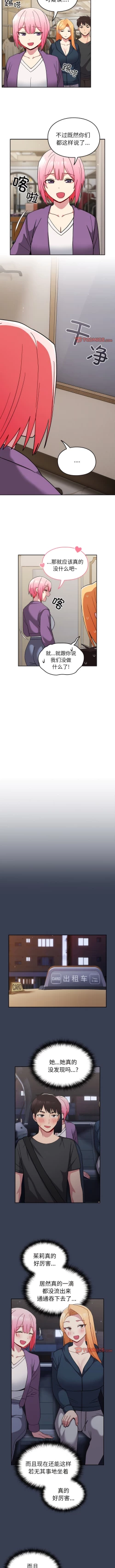 Page 349 of 青梅以上恋人未满 | 青梅以上戀人未滿 1-55 END