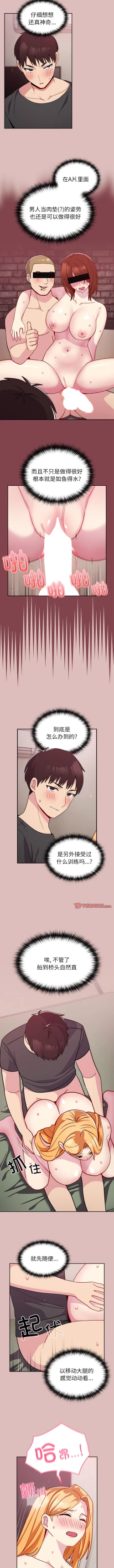 Page 379 of 青梅以上恋人未满 | 青梅以上戀人未滿 1-55 END