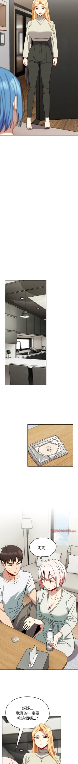 Page 493 of 青梅以上恋人未满 | 青梅以上戀人未滿 1-55 END