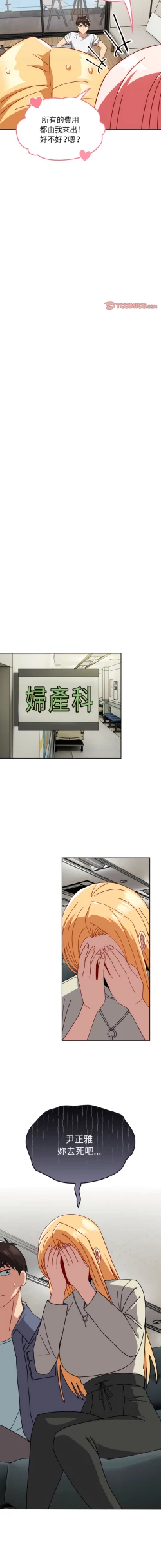 Page 498 of 青梅以上恋人未满 | 青梅以上戀人未滿 1-55 END