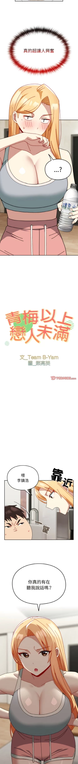 Page 505 of 青梅以上恋人未满 | 青梅以上戀人未滿 1-55 END