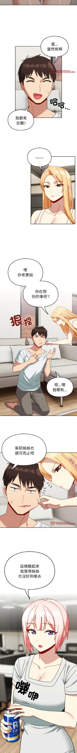 Page 506 of 青梅以上恋人未满 | 青梅以上戀人未滿 1-55 END